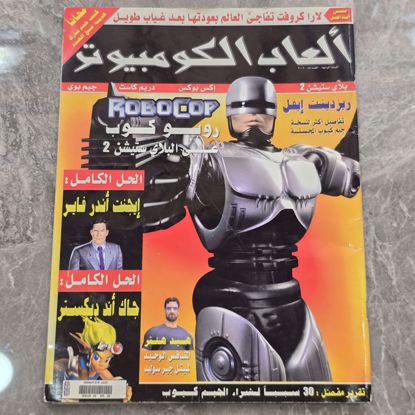 صورة مجله ألعاب كمبيوتر 