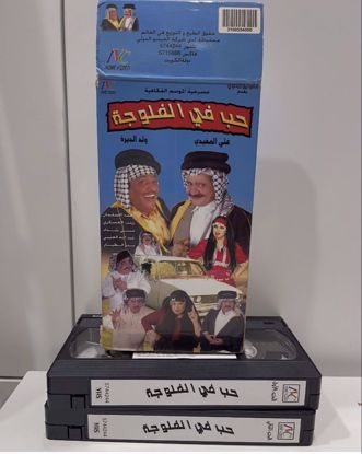 Picture of مسرحية  حب في الفلوجة