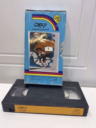 Picture of كرتون الأميرة ياقوت