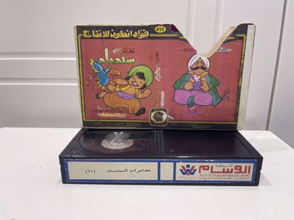 Picture of كرتون سندباد كوبي.