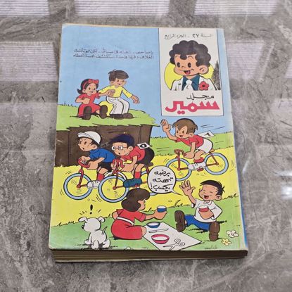 Picture of مجلد سمير قديم 