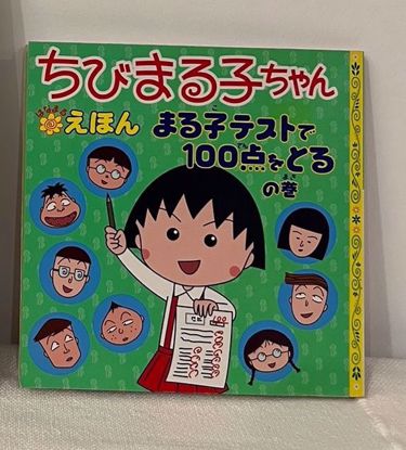 Picture of قصه يابانيه ماروكو الصغيره 