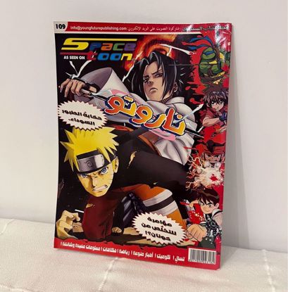 صورة مجلة شباب المستقبل ١٠٩