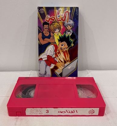 Picture of شريط فيديو كرتون القناص ج٣