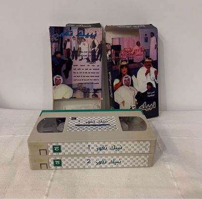 Picture of شريطين فيديو نبيك تفوز كامل