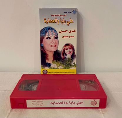 صورة مسرحية علي بابا و العصابه هدى حسين