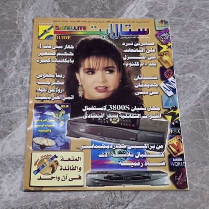 صورة مجله ستلايت قديمه