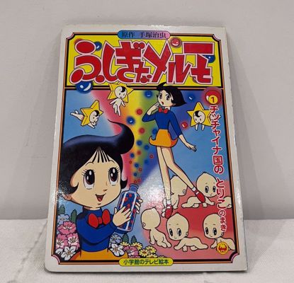 Picture of قصه مصوره Marvelous Melmo