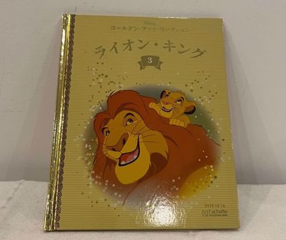 Picture of قصه الملك الاسد يابانيه