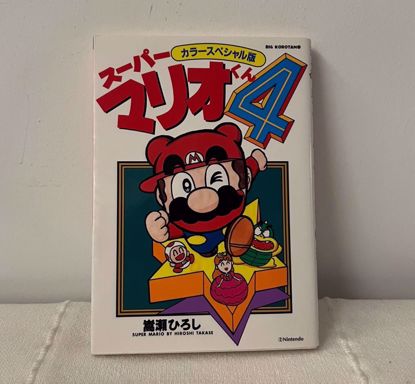 صورة مانجا ١٩٩٦ ماريو ٢٥٤ صفحه