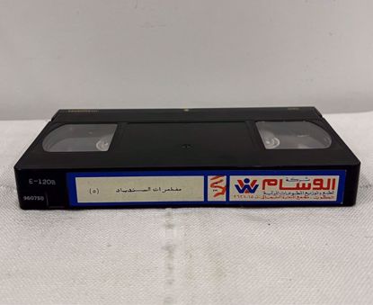 Picture of ‎شريط فيديو بدون غلاف ج ٥ مغامرات السندباد