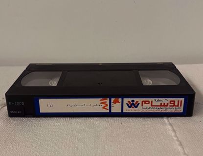 Picture of ‎شريط فيديو بدون غلاف ج ٦ مغامرات السندباد