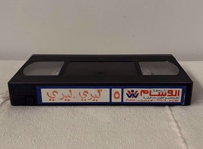 Picture of ‏‎شريط فيديو بدون غلاف ج ٥ ليدي ليدي 