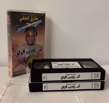 صورة مسرحية اه يادرب الزلق كامله 