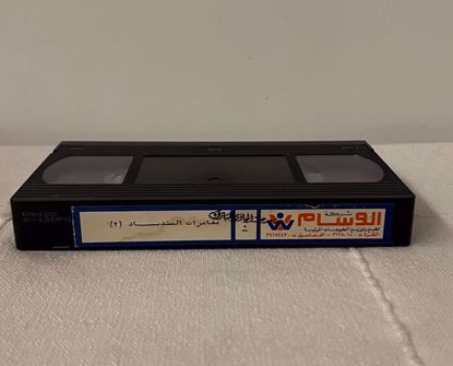 Picture of شريط فيديو ج ٢ مغامرات السندباد 