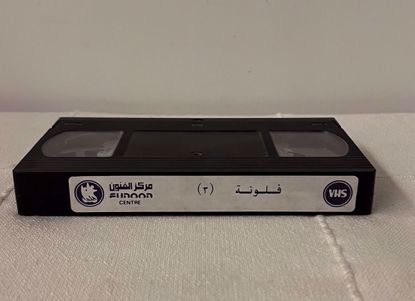 Picture of شريط فيديو فلونه ج ٣ بدون غلاف 