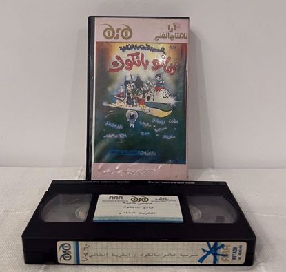 Picture of شريط فيديو هالو بانكوك ج ٢