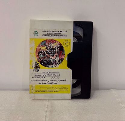 Picture of شريط فيديو ج ١٨ جريندايزر ( جمال الليثي ) 