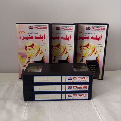 صورة ٣ اشرطه فيديو ابله منيره 