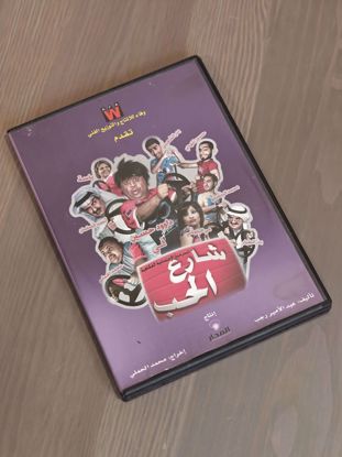 صورة شريط مسرحية شارع الحب