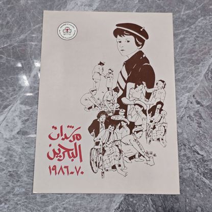 Picture of كتاب مرشدات البحرين 