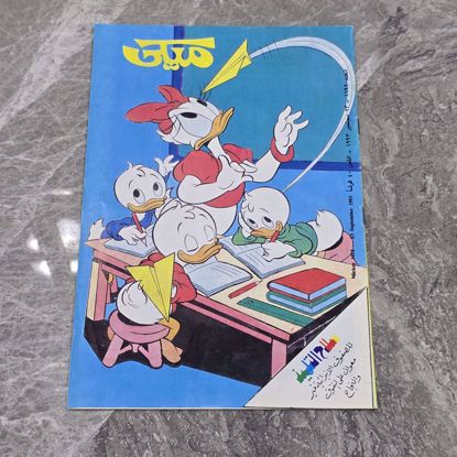 Picture of مجله ميكي قديمه 