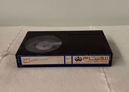 Picture of شريط بيتامكس الصياد الصغير ج ١٢