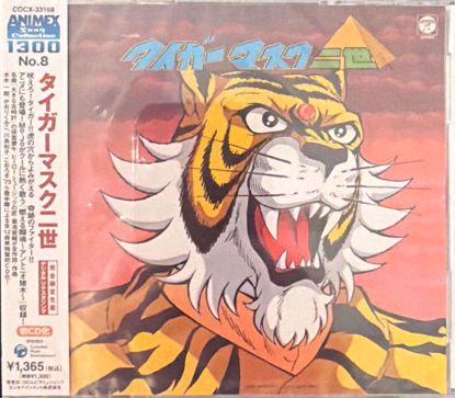صورة Tiger Mask II Anime Soundtrack CD
