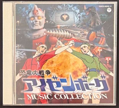 Picture of Kyōryū Dai Sensō Aizenborg OST from the 1977