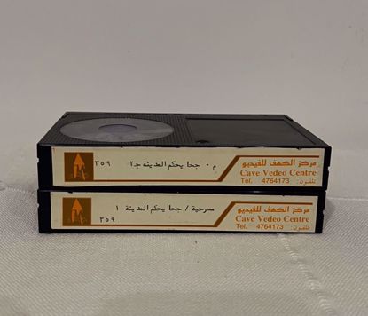 Picture of شريط بيتامكس مسرحية جحا يحكم المدينة كامل