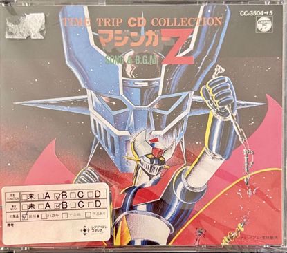 صورة Original Mazinger Z (マジンガーZ) 2 CD Collection 