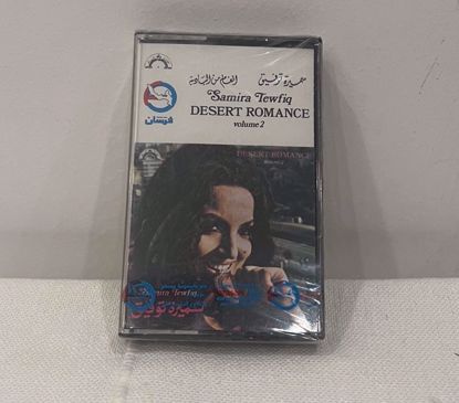 صورة شريط كاسيت سميره توفيق جديد