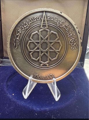 Picture of تلفزيون دولة الكويت تذكاري 