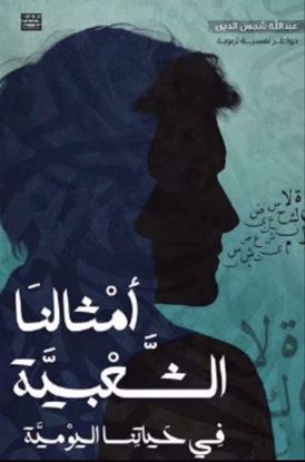 Picture of كتب منوعة في الخواطر والأمثال الشعبية