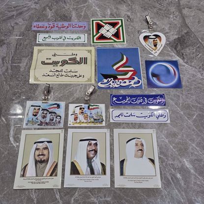 صورة أستيكرات وطنيه قديمه وزعت بعد الغزو 