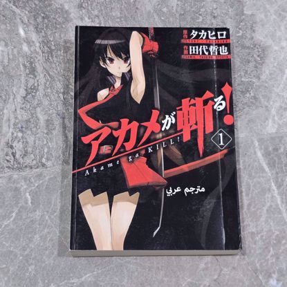 Picture of كتاب انمي قصص مصوره عربي 