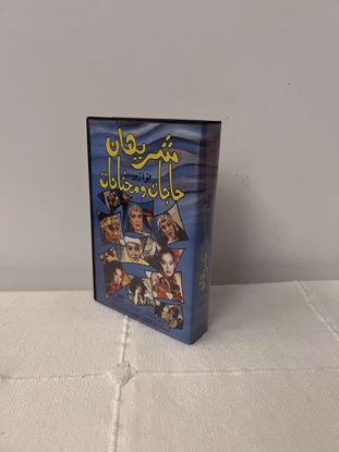 Picture of شريط بيتامكس شريهان 