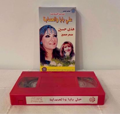 صورة هدى حسين مسرحية علي بابا و العصابة