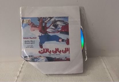 Picture of ‎فيلم مصري سي دي نسخ 