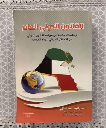 صورة القانون الدولي العام