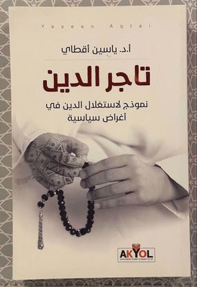 Picture of تاجر الدين لكاتب تركي