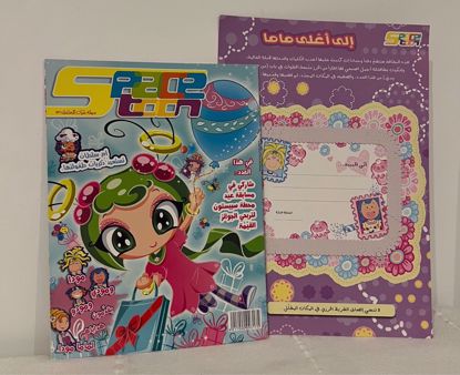 Picture of مجلة فتيات المستقبل ٨١