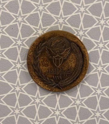Picture of ميدالية عيد العلم لدولة الكويت ١٩٦٩