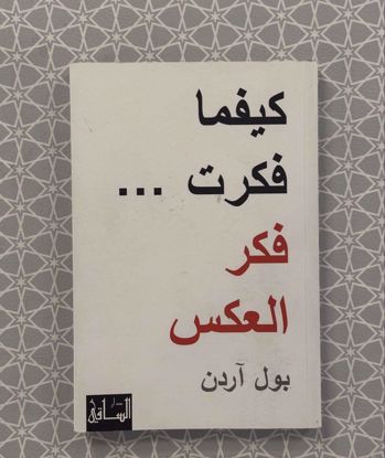 Picture of كتاب لطيف للكاتب بول آردن