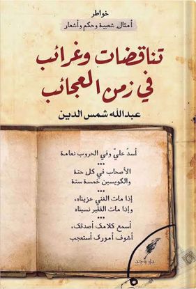 صورة ٥ كتب جديدة بقراطيسها في الأمثال والخواطر