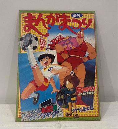 Picture of مجله انمي يابانيه قديمه BANDAI