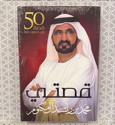 Picture of كتاب جديد بقراطيسه (قصتي)