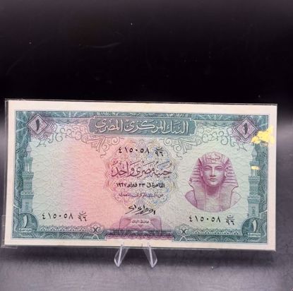 صورة جنيه إصدار 1 ورقة نقدية مصرية فئة 1967 