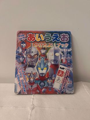 Picture of قصه تعليميه يابانيه ultraman 