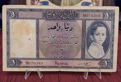 صورة دينار ملكي الملك فيصل البيبي نوادر 